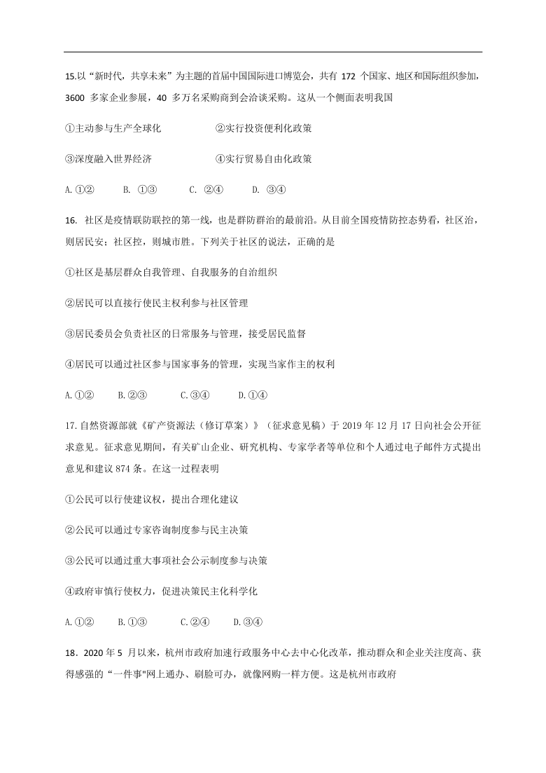 浙江省宁波市奉化区2019-2020学年高二下学期期末考试政治试题 Word版含答案