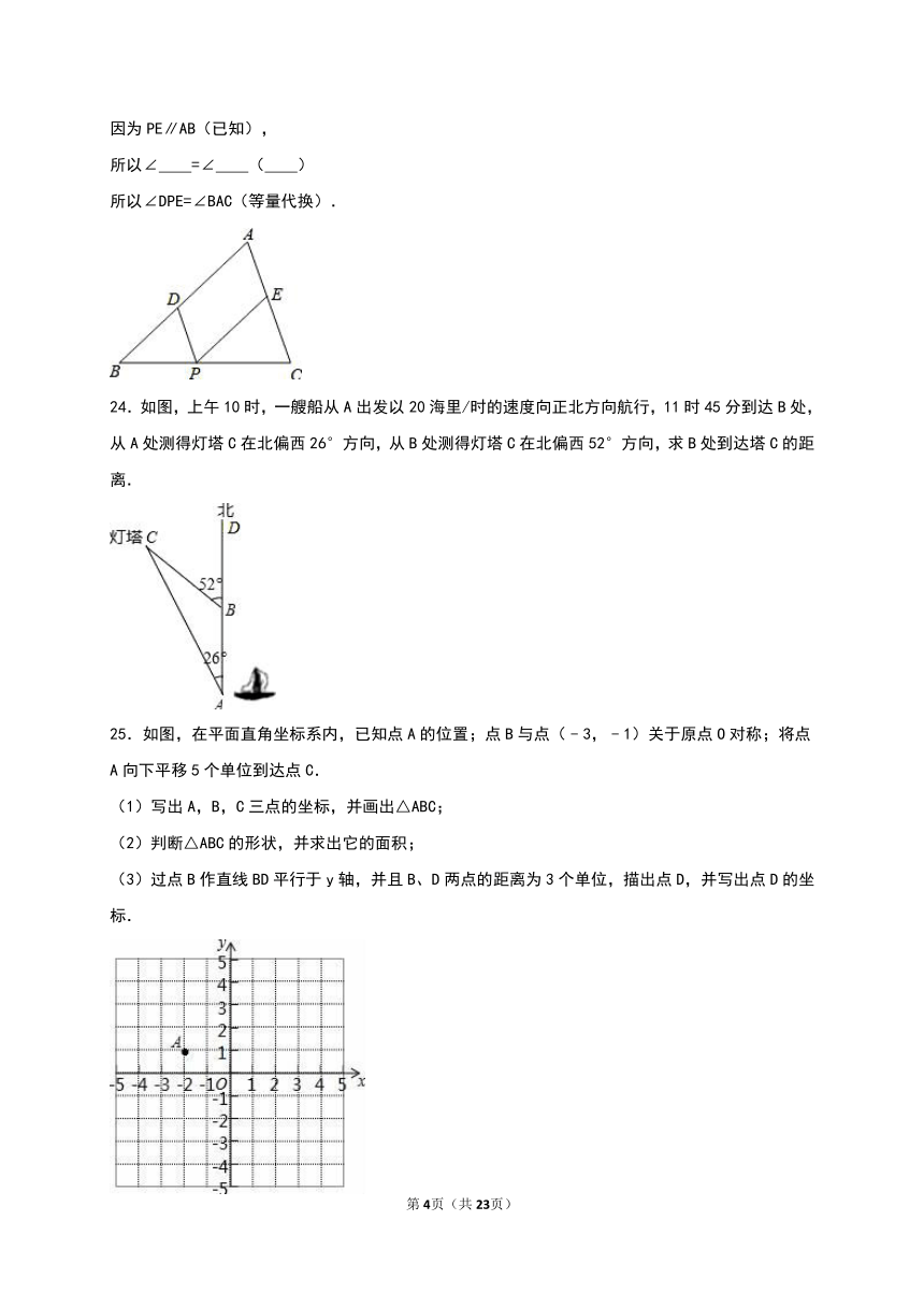 上海市闵行区2015-2016学年七年级下期末数学试卷含答案解析