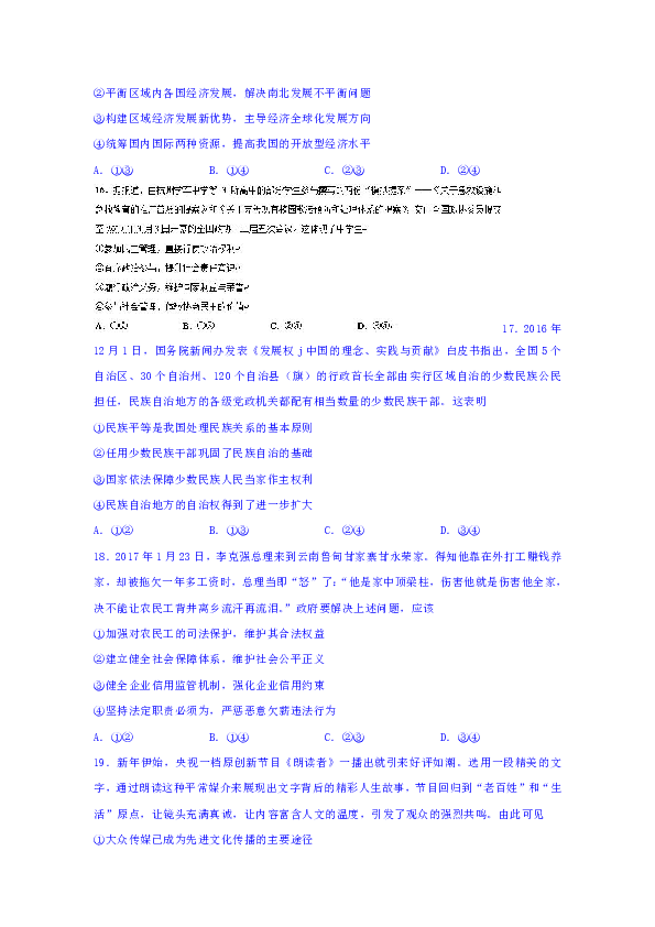 四川省成都市2017届高三下学期第二次模拟考试文科综合政治试题 Word版含答案