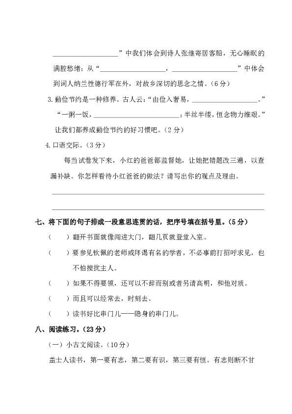 统编版五年级上册语文试题-湖南省常德地区期末协考试卷（含答案）