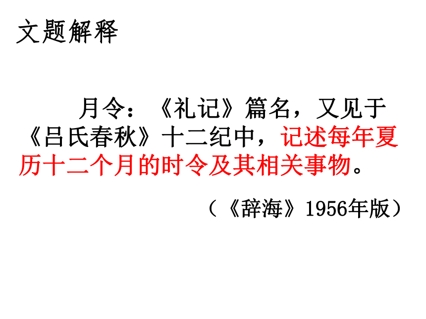 《葡萄月令》课件 (共26张PPT)