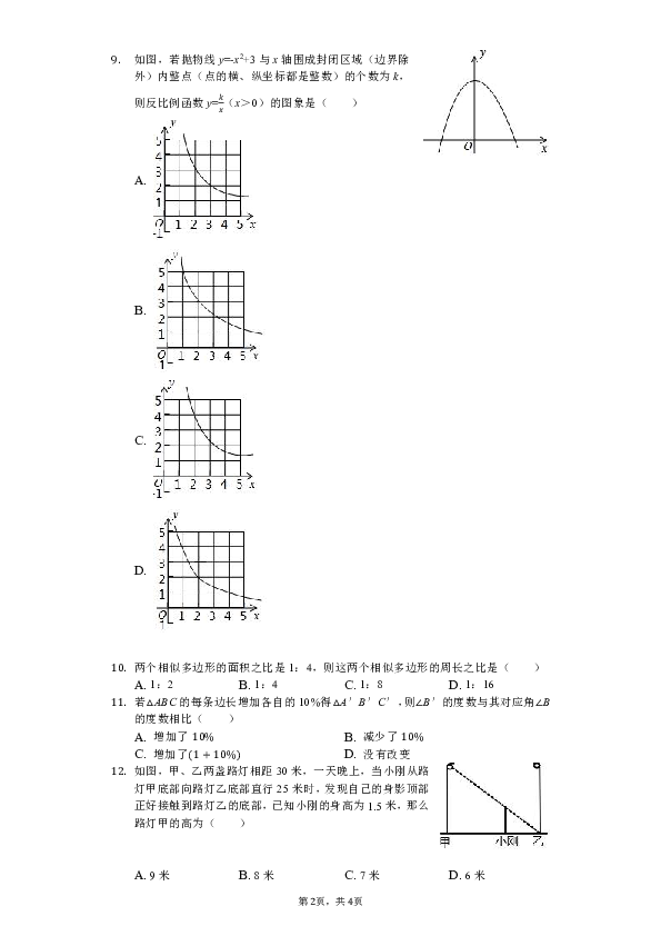 2017-2018学年河北省邢台市临西县九年级（上）期末数学试卷