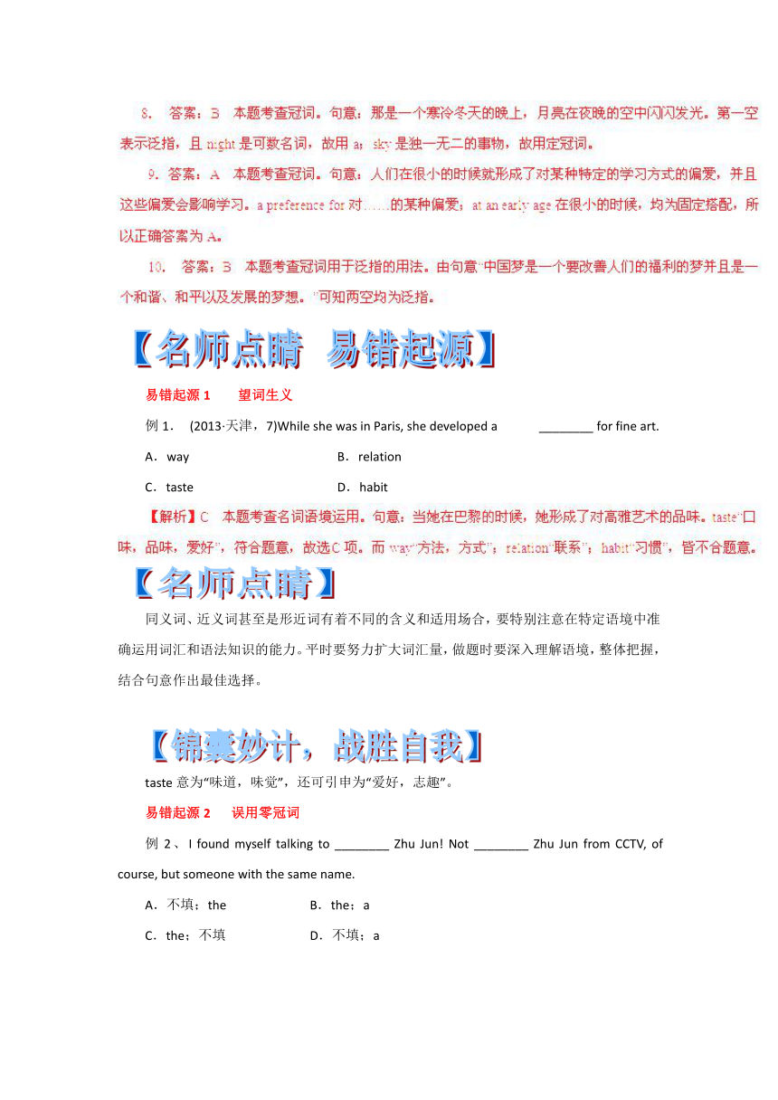 2014届高考英语三轮冲刺题点训练：名词与冠词