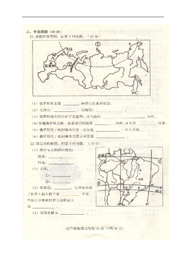 人教版（新课程标准）2018-2019学年吉林省长春市农安县七年级下学期期末教学质量监测地理试题（扫描版，含答案）