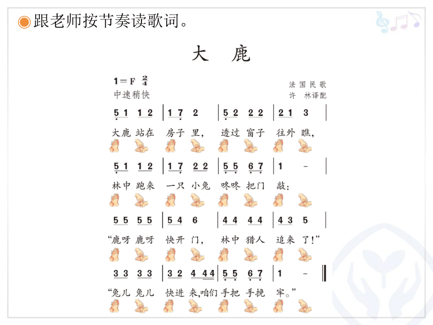 大鹿 课件 (4)