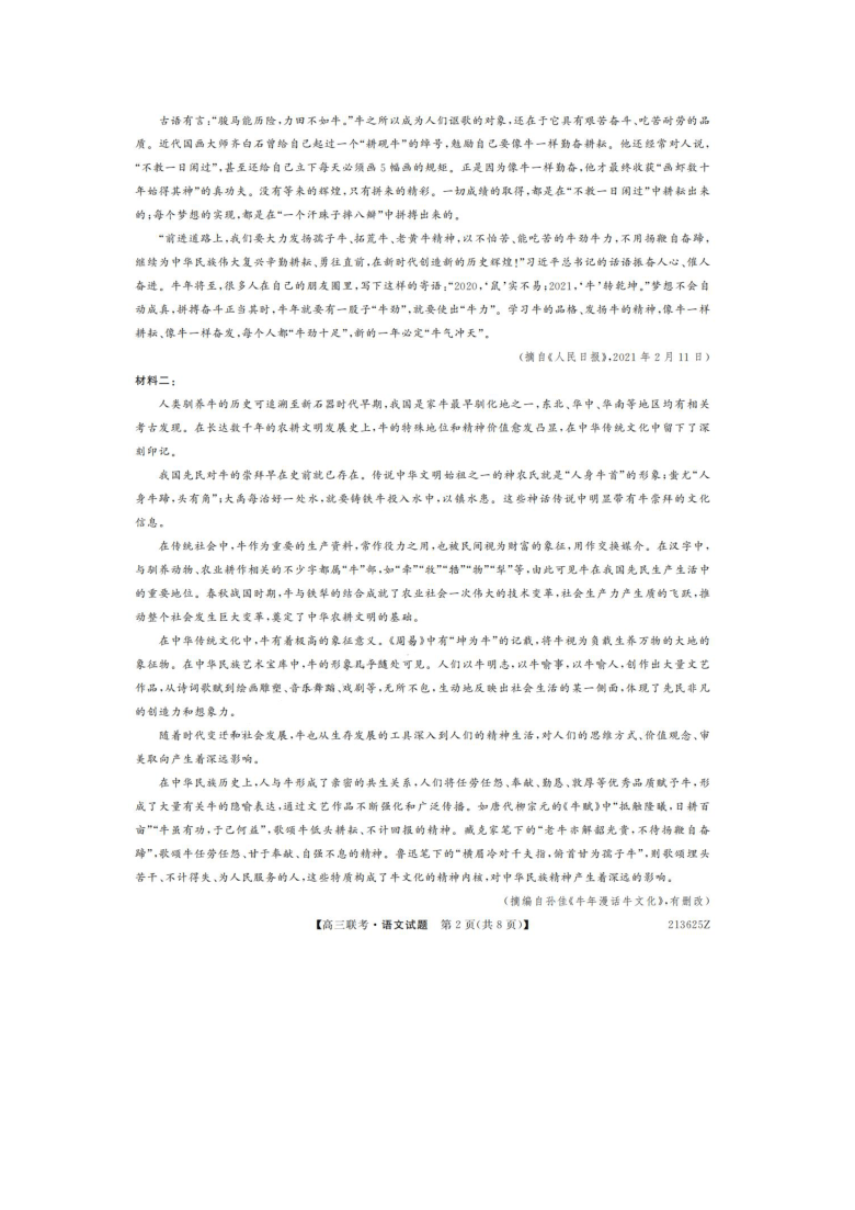 山东省菏泽市2021届高三下学期3月一模语文试题 PDF版含答案