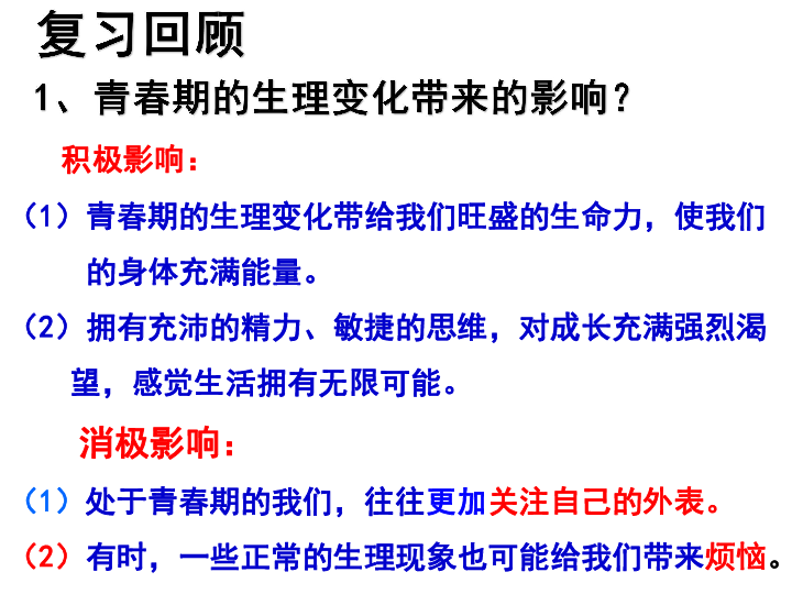 1.2 成长的不仅仅是身体 课件(共33张幻灯片)