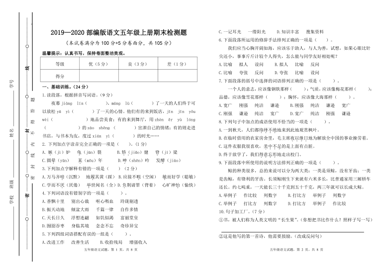 统编版五年级语文上册期末卷（山东聊城2019年真卷）（PDF版  无答案）