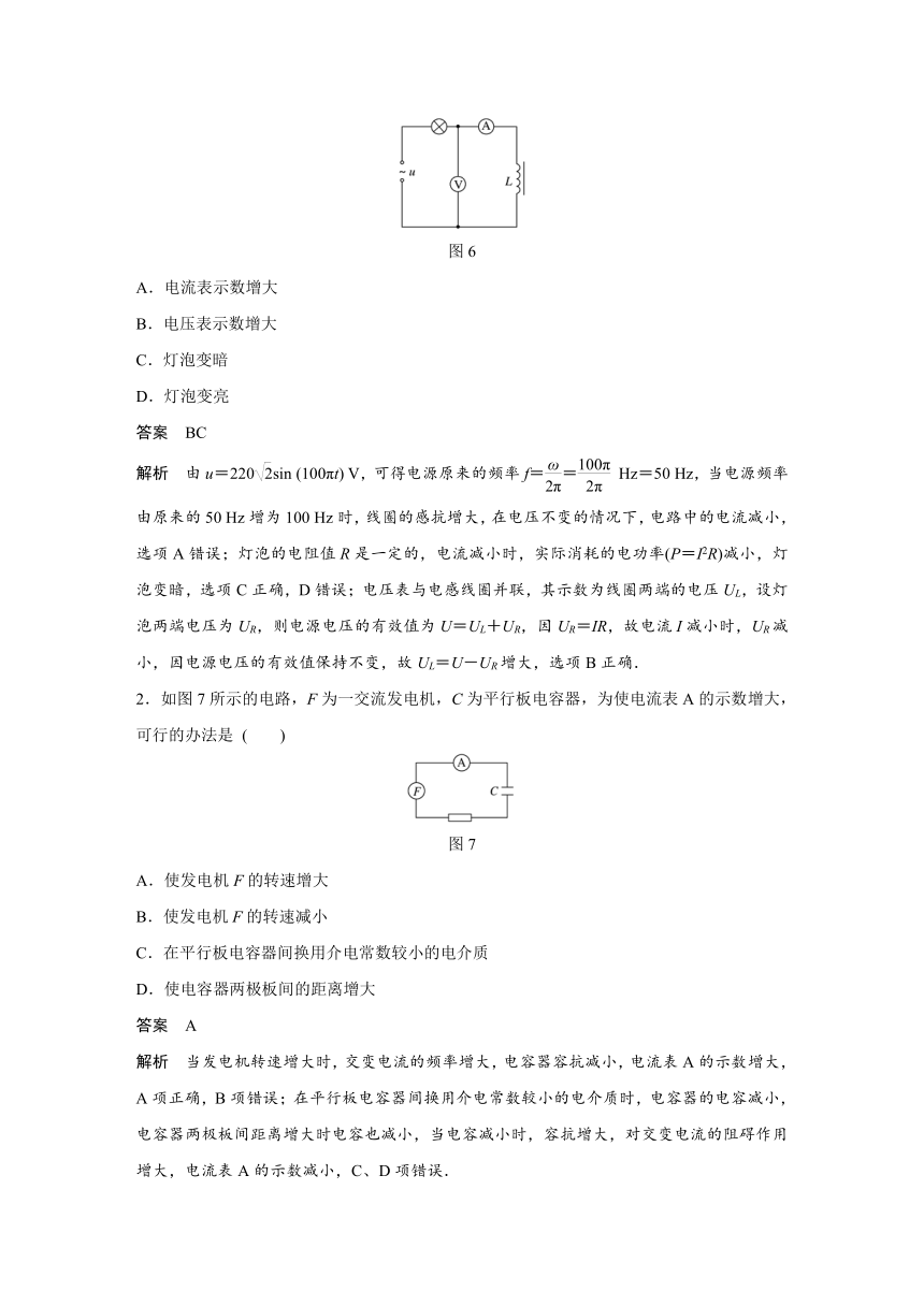 第5章交变电流 3 电感和电容对交变电流的影响 学案（含答案）