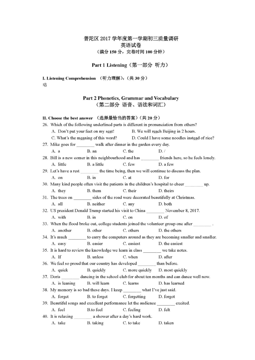 上海市普陀区2017-2018学年九年级上学期质量调研（一模）英语试题（扫描版，含解析）