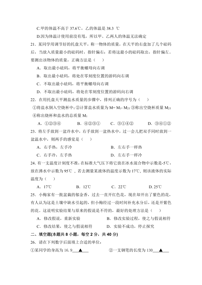 宁海县长街镇初级中学2016-2017学年七年级上学期第一次月考科学试题（0章）