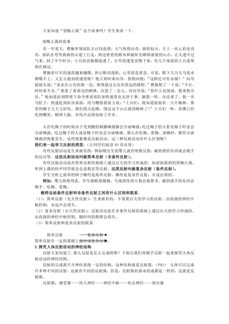 人教版 七下 4.6.3 神经调节的基本方式 教案-21世纪教育网