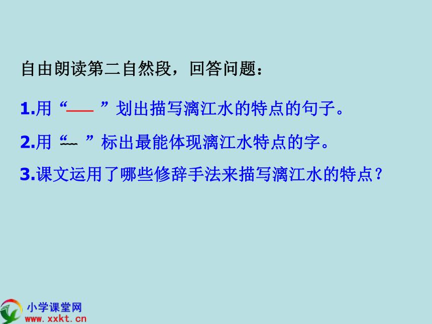 人教版（新课程标准）四年级下册第一组2 桂林山水