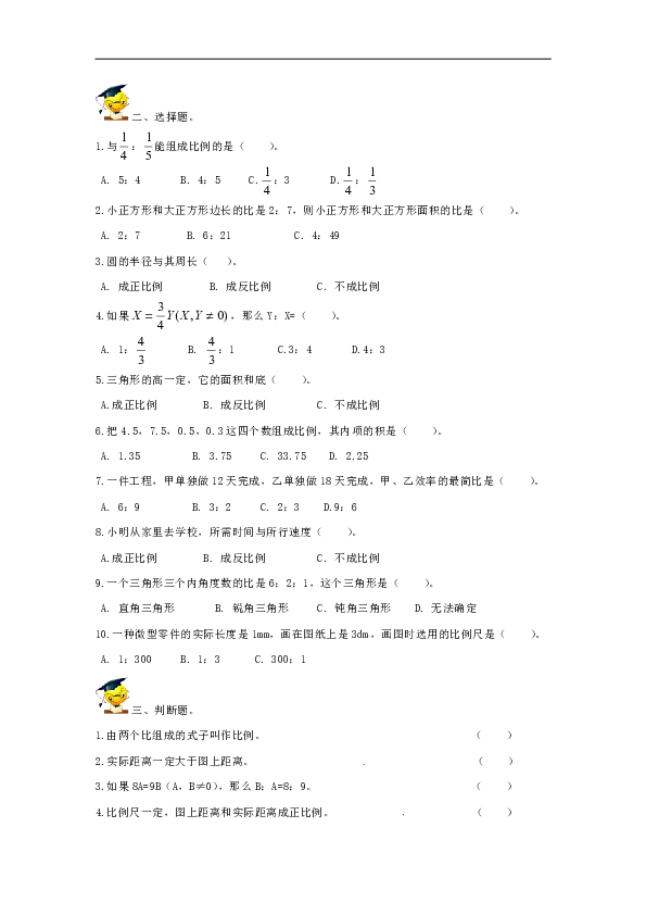 2015小升初数学高频考点过关演练4-比和比例（原卷）