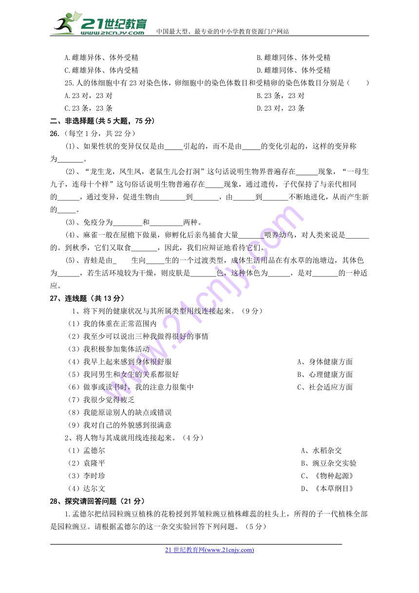 新人教版初中八年级生物下册期末模拟试题附答案