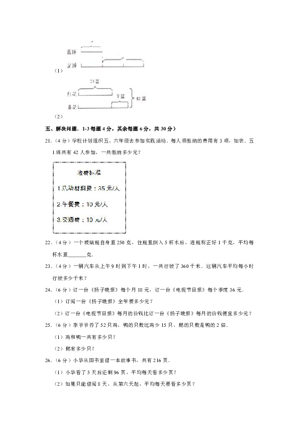 2018-2019学年江苏省宿迁市泗洪县泗州学校三年级（下）期中数学试卷（含答案）