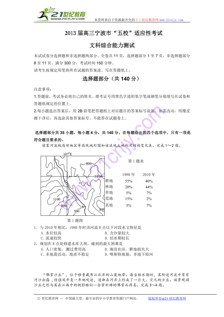 浙江省宁波市五校2013届高三5月适应性考试文科综合试题