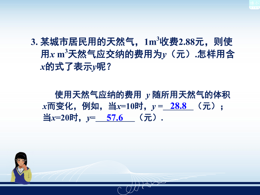 2.1 函数和它的表示法 教学课件