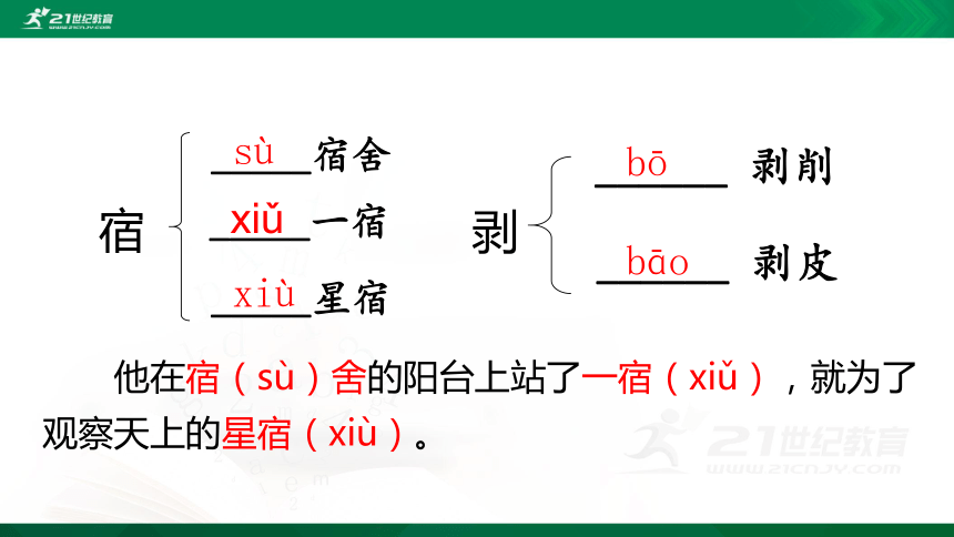 语文统编四（下）第1单元第1课《古诗词三首》精品课件（45张）