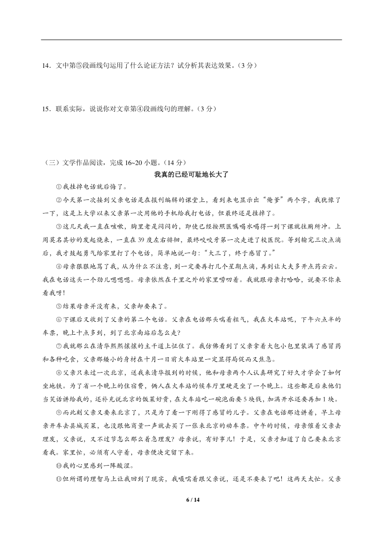 广东省深圳百合外国语学校2020-2021学年第一学期九年级语文期中检测试题（PDF版，含答案）