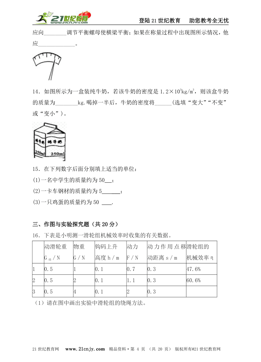 2015-2016学年度中考复习系列力学综合专题（八）原版卷+解析卷