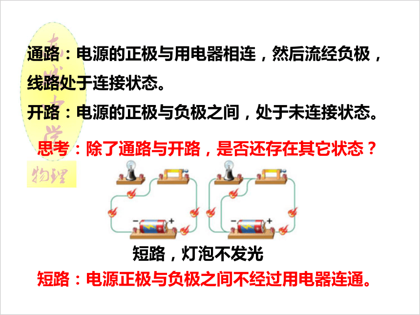 13.2 电路的组成和连接方式