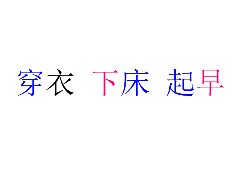 苏教版一年级语文上册《识字3》课件