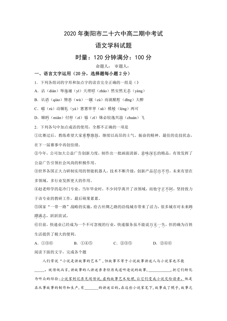 湖南省衡阳市第二十六中学2020-2021学年高二上学期期中考试语文试卷 Word版含答案