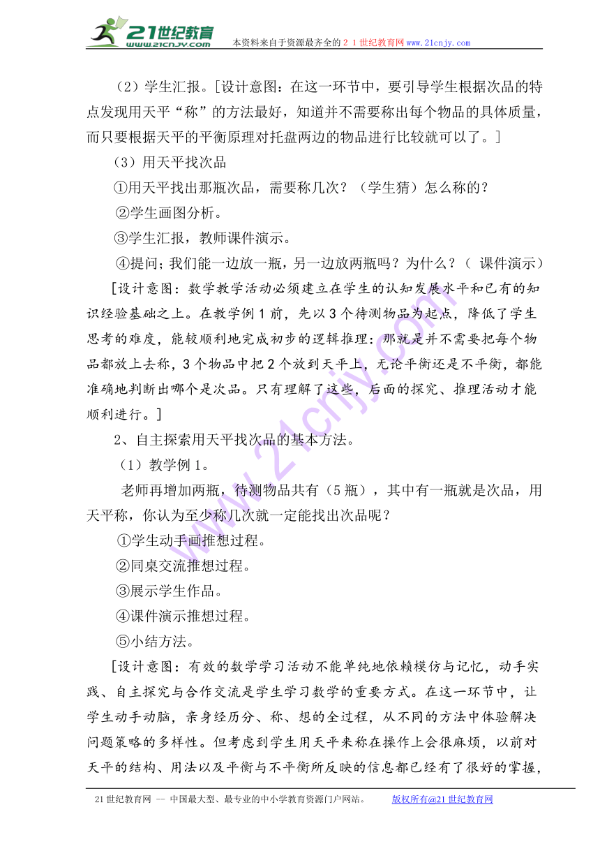 人教版小学五年级数学下 8 数学广角-找次品 教案