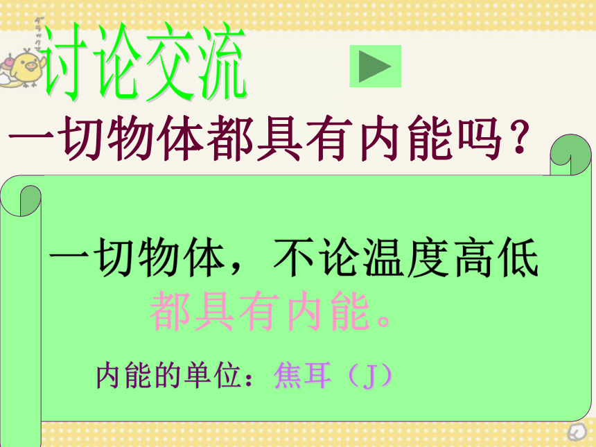 人教版九年级物理全一册 13.2 内能 课件（38张）