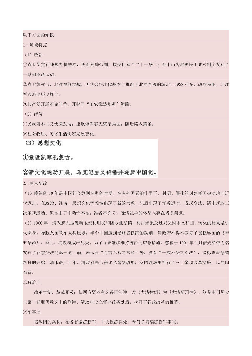 2018年高考历史四轮复习（5月15日）押高考29题 探索与发展—旧民主主义革命时期