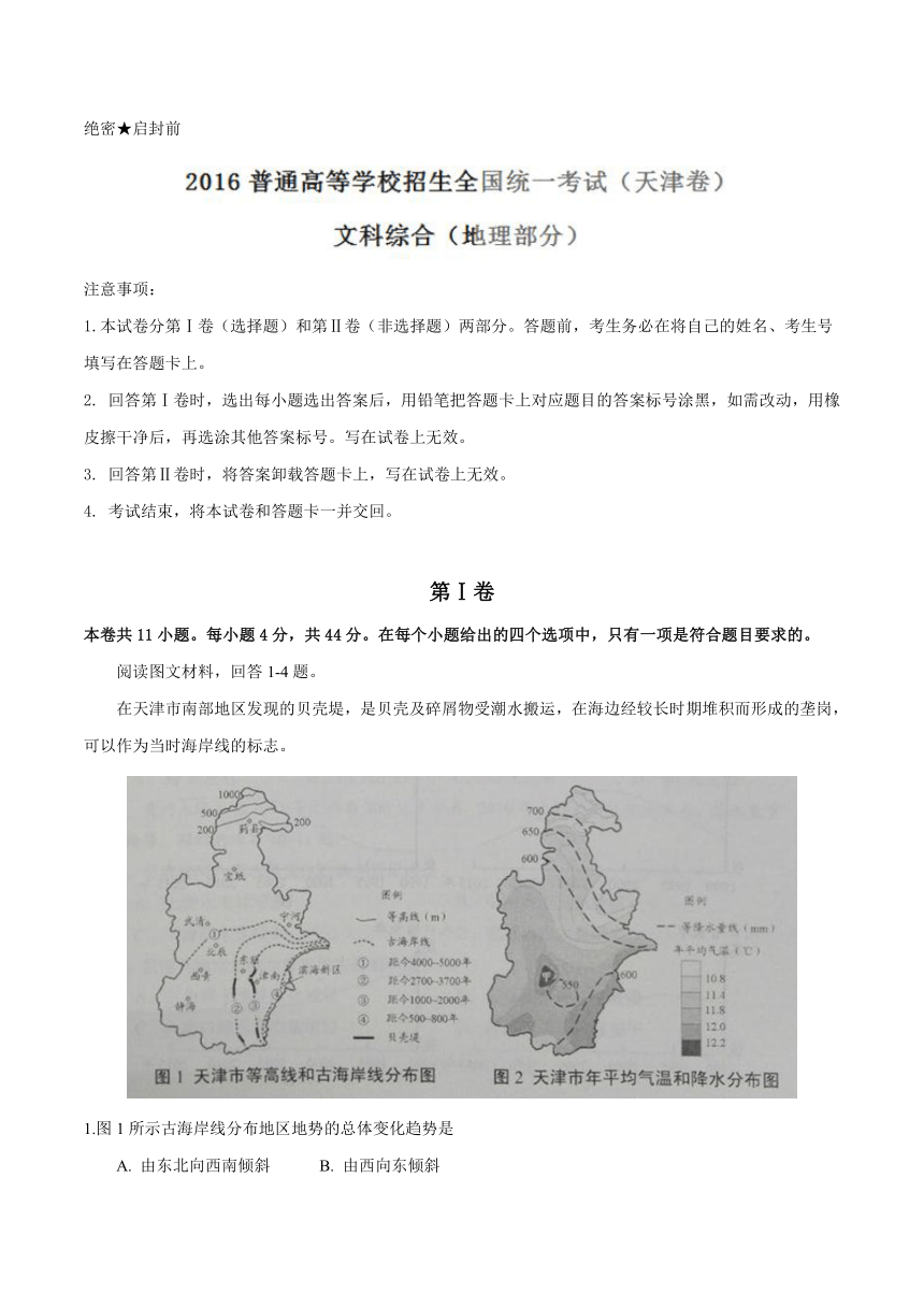 2016年高考天津卷文综地理试题解析（正式版）