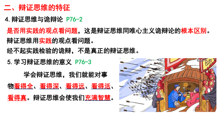 第八课 把握辩证分合 课件（24张ppt）-2023届高考政治一轮复习统编版选择性必修三逻辑与思维_21世纪教育网-二一教育