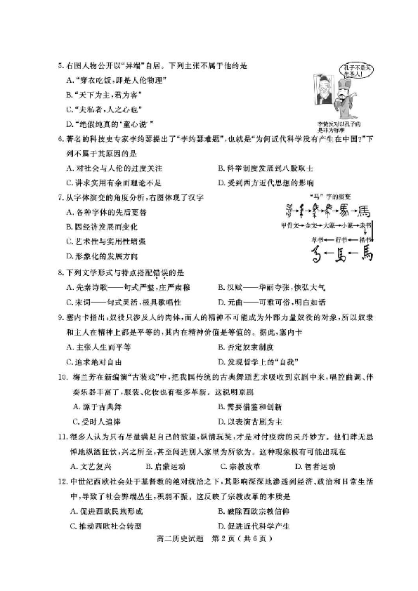四川省乐山市2019-2020学年高二上学期期末考试历史试题 扫描版