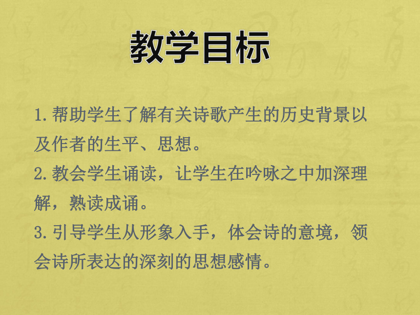 部编版七年级上册语文4 古代诗歌四首《闻王昌龄左迁龙标遥有此寄》课件（16张PPT）