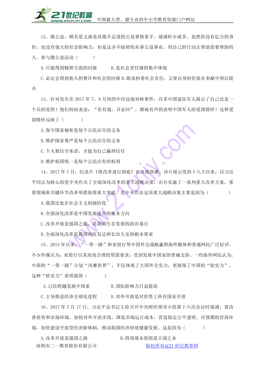 福建省龙海市2018届九年级政治上学期期中试题（含答案）