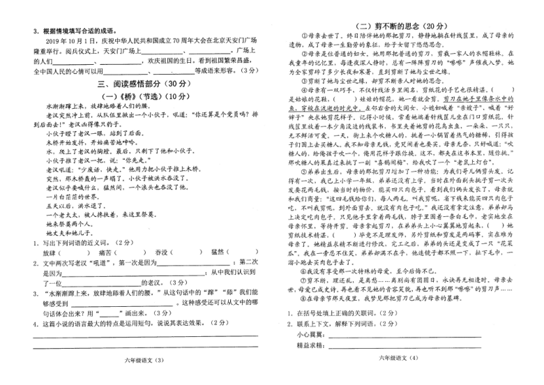 人教部编版六年级语文上册江苏常州2019年秋真卷期中试卷（含答案）  PDF版