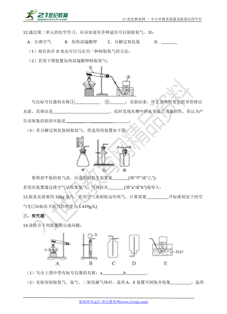 【期末复习】第二单元 我们周围的空气单元复习 培优复习测试卷