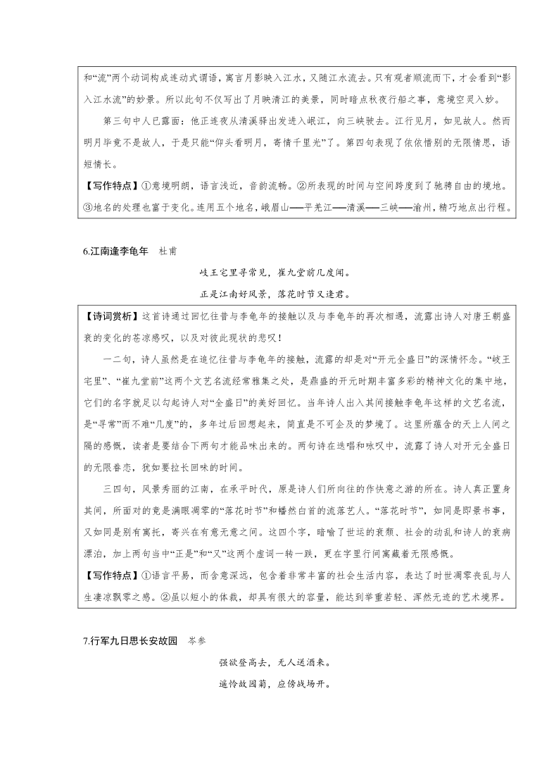 2021年中考语文十大专题训练初中语文古诗鉴赏与默写（pdf版含解析）