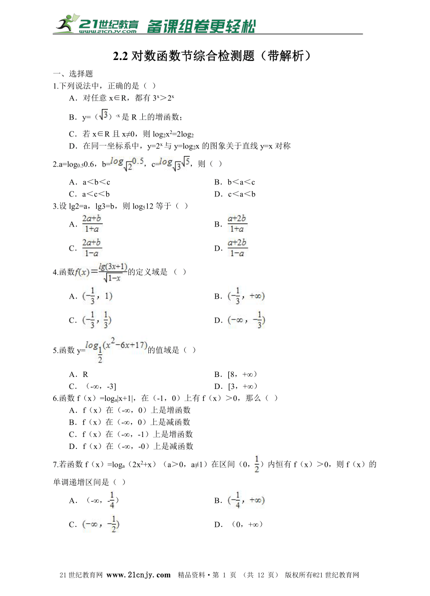 2.2对数函数节综合检测题（带解析）