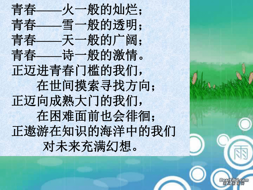 我的青春谁做主 主题班会课件（34ppt）