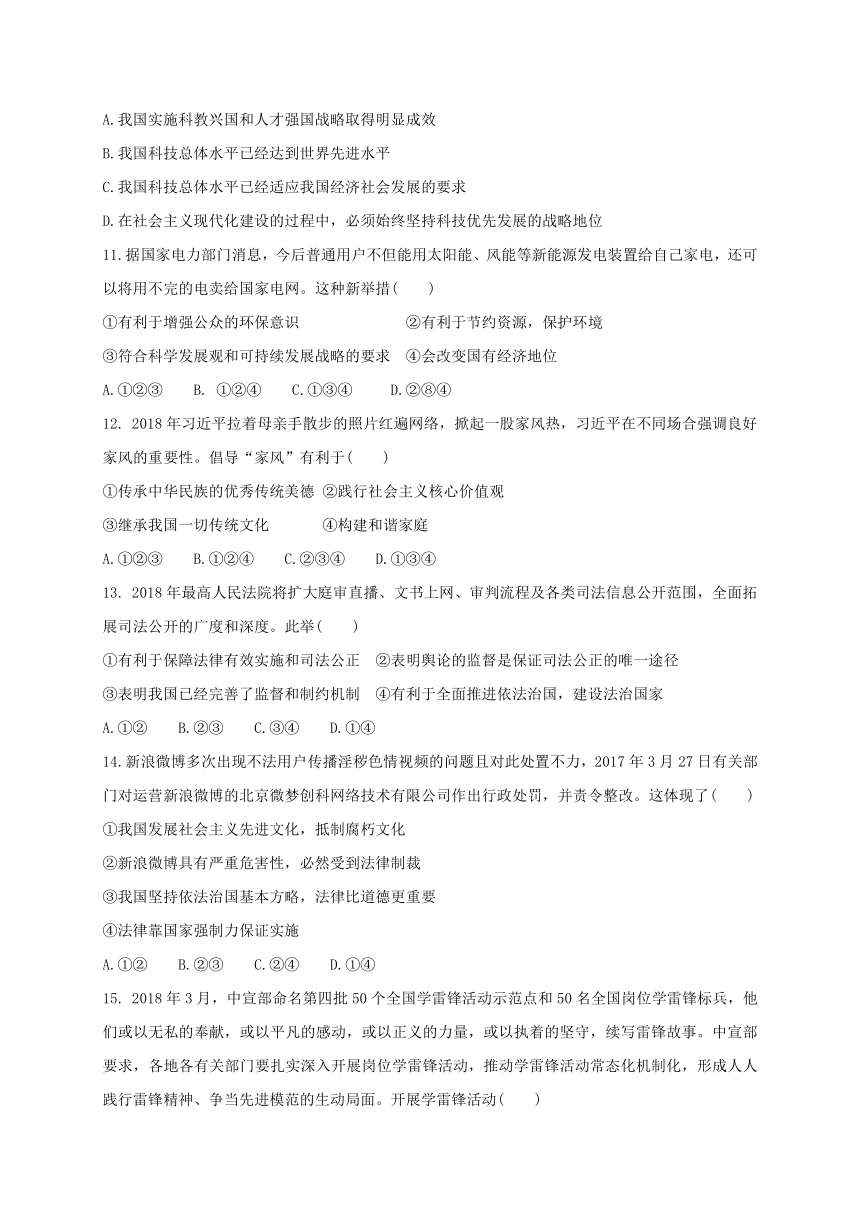 2018年秋粤教版九年级上册道德与法治上册全册期末综合测试（含答案）