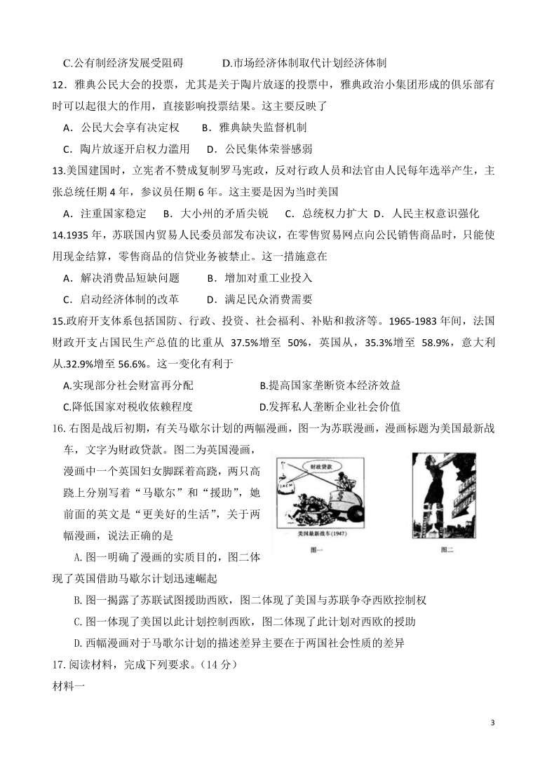 广东省朝阳实验中学2021届高三3月19日周考历史试题（Word版）