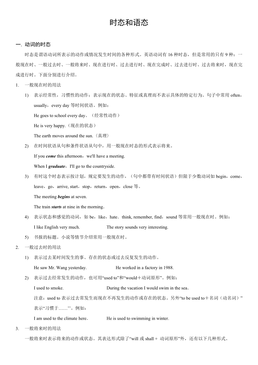 备战2018高考英语一轮复习专题讲解（句法部分）时态和语态