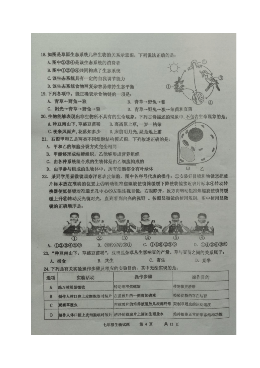山东省青岛胶州市2017-2018学年七年级上学期期中考试生物试题（图片版，含答案）