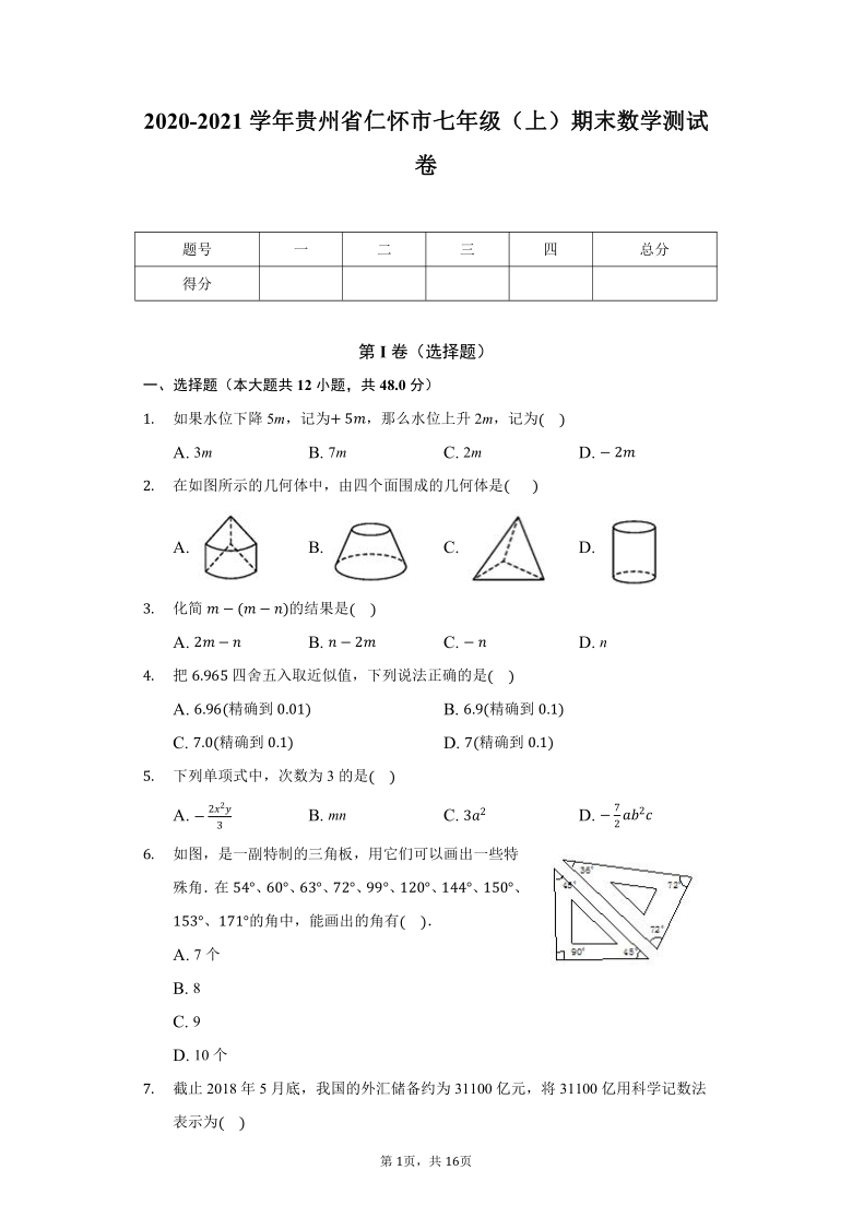 2020-2021学年贵州省仁怀市七年级（上）期末数学测试卷（Word版 含解析）