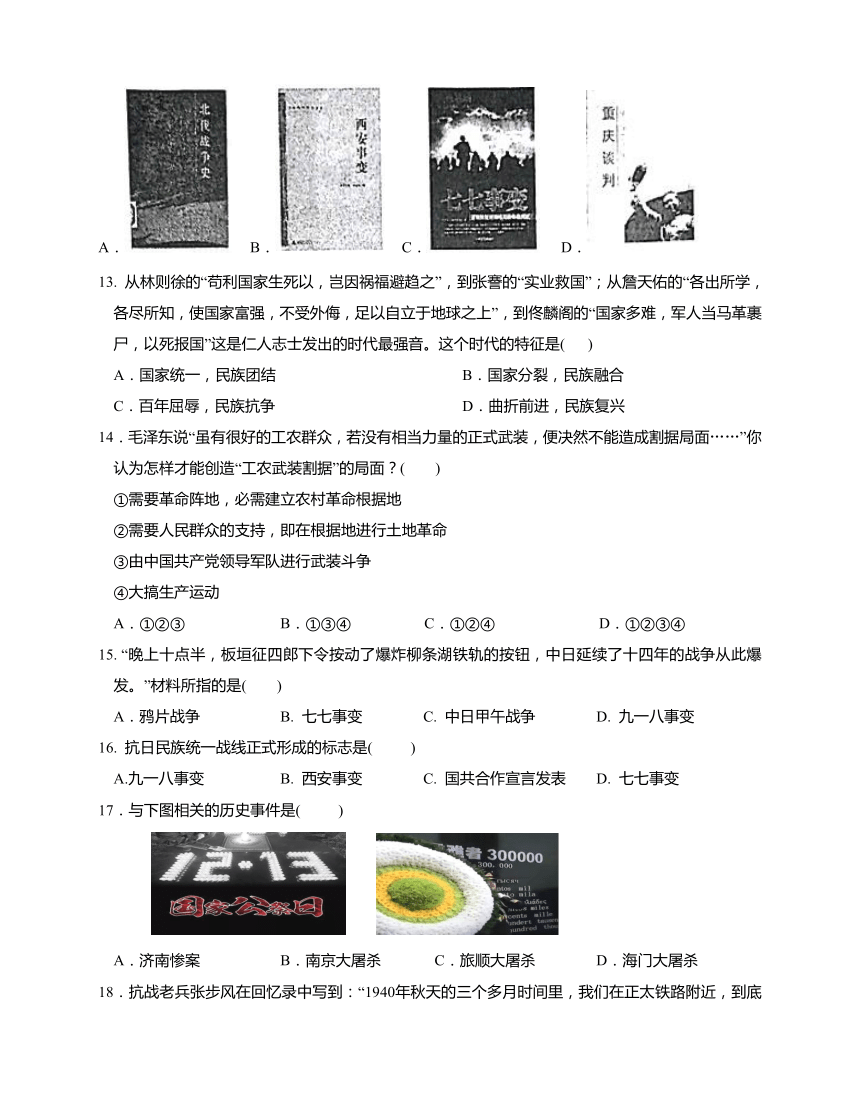 广东省汕头市龙湖区2017-2018学年八年级上学期期末质量检测历史试题（含答案）