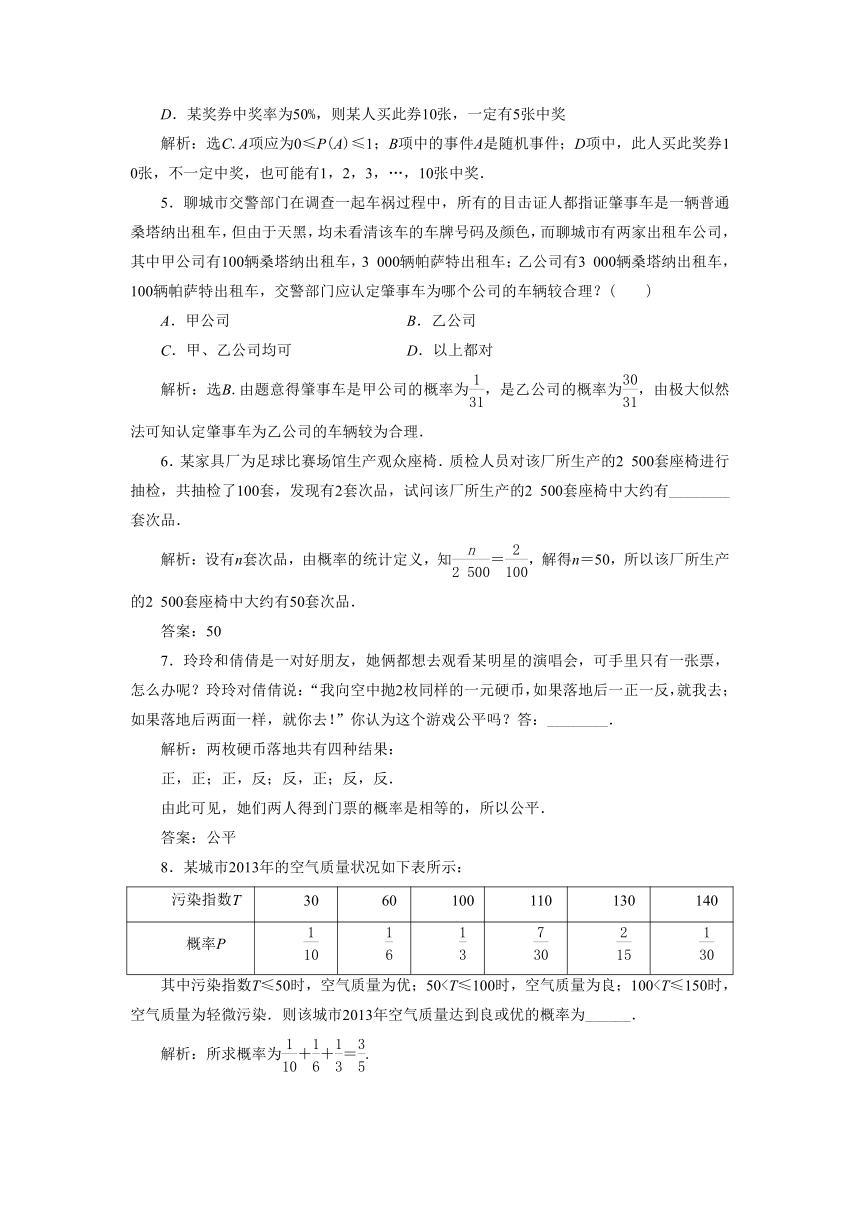 3.1.2 概率的意义 同步练习2（含答案）