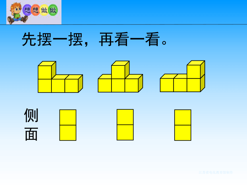 （苏教版）三年级数学下册课件 观察物体