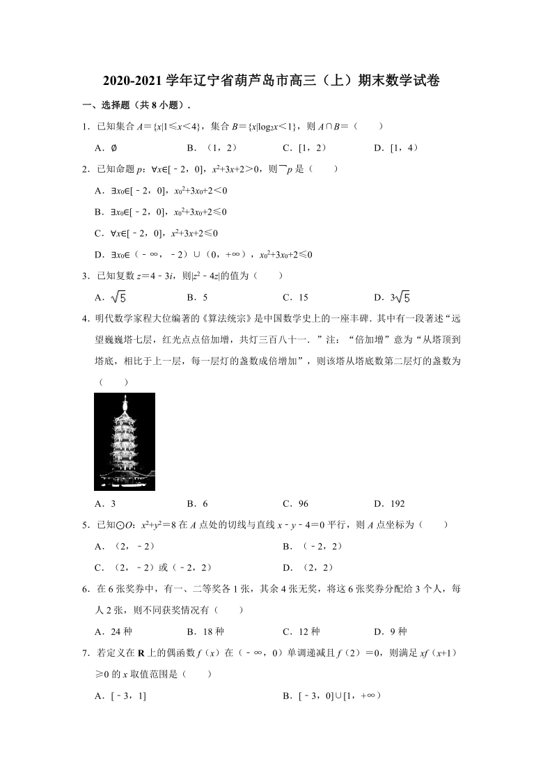 2020-2021学年辽宁省葫芦岛市高三上学期期末数学试卷 （word解析版）